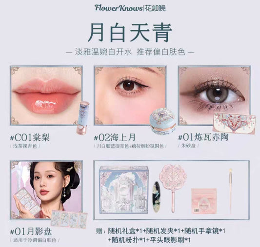 花知晓蝴蝶云肩系列配套月白天青