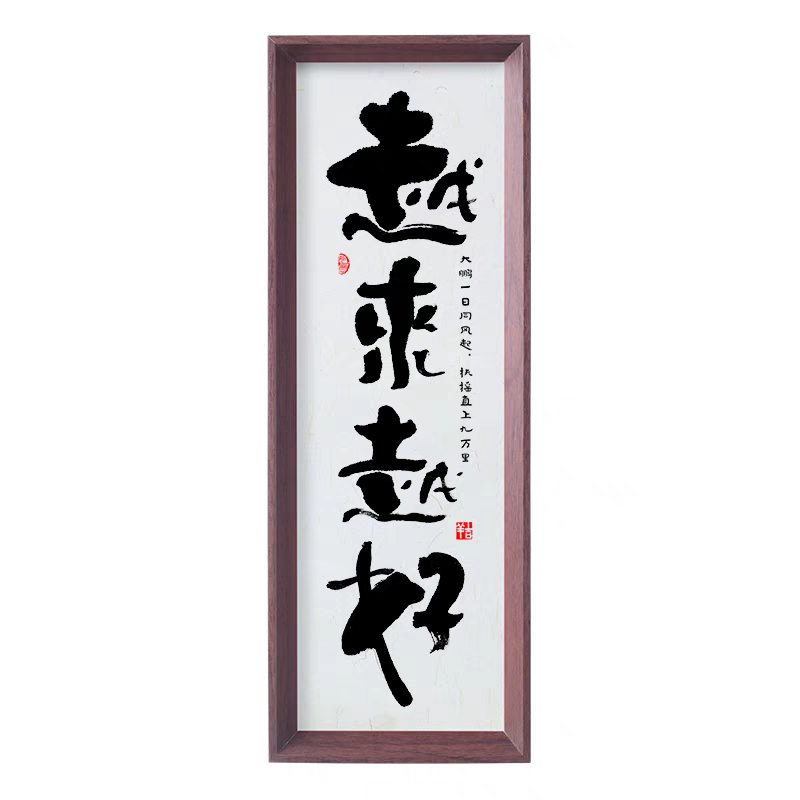 新中式书法挂画