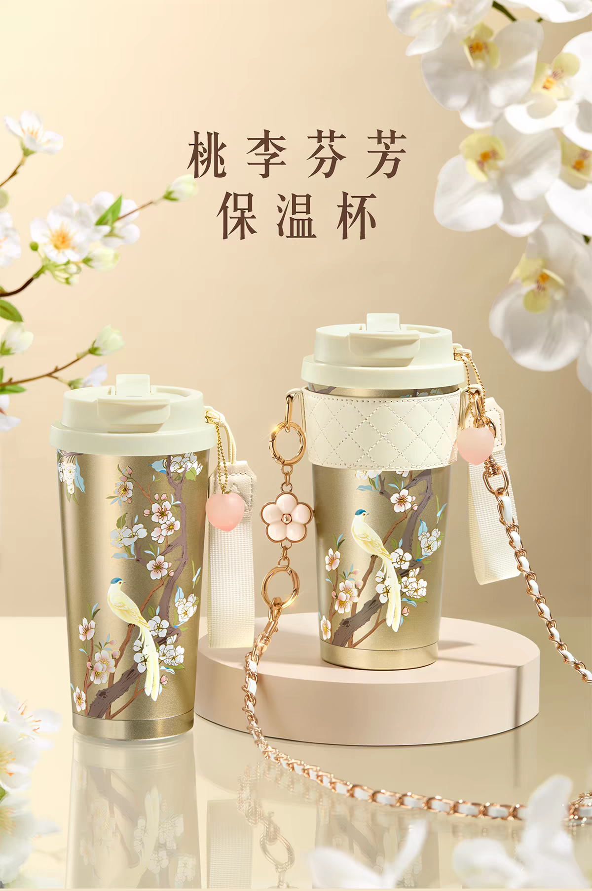 Tao Li Fen Fang Chinese Style Insulated Tumbler Gift Box | Straw Water Bottle | Teacher Appreciation Gift