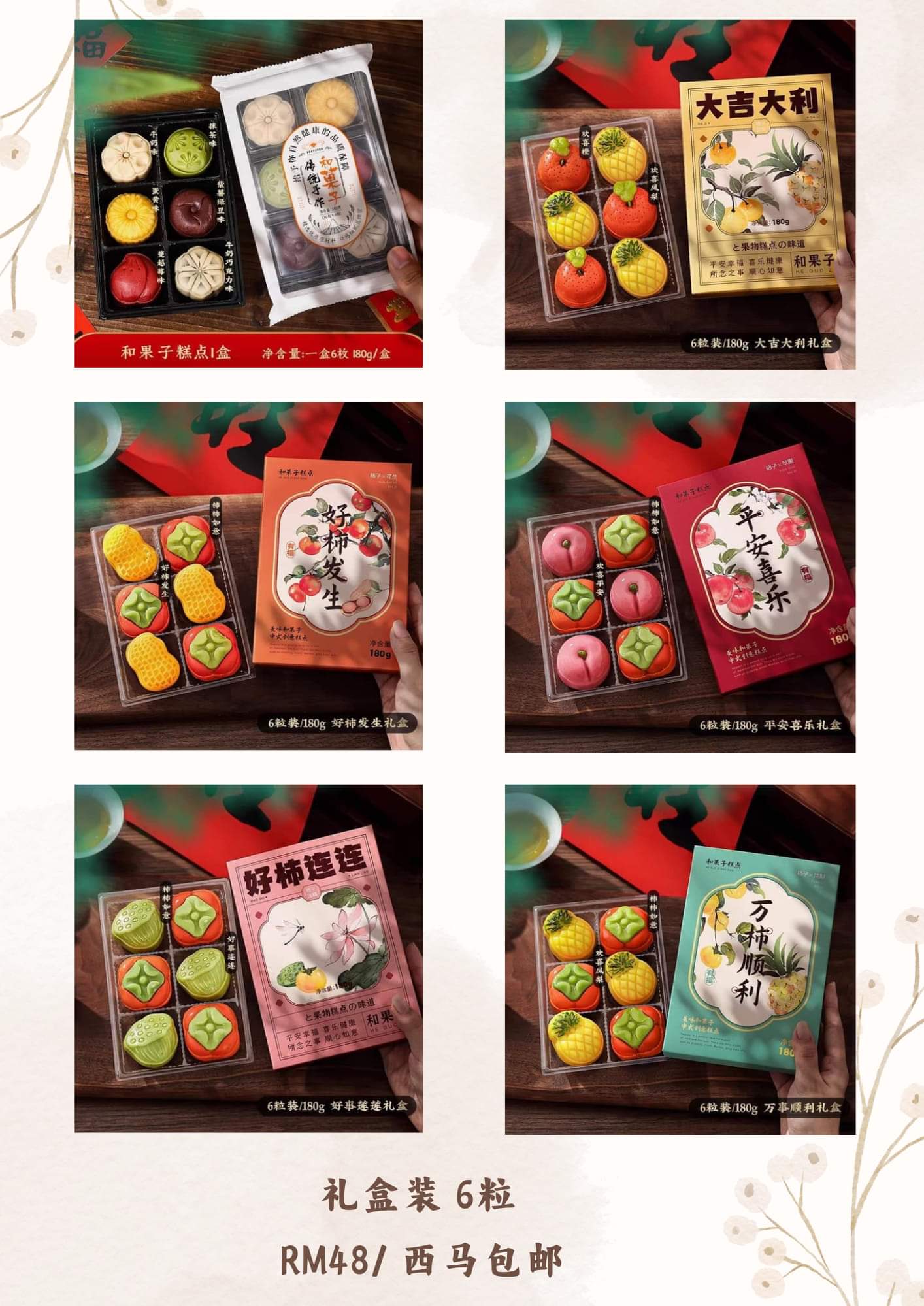 新中式糕点六粒装中秋礼盒mooncake gift box 6pcs