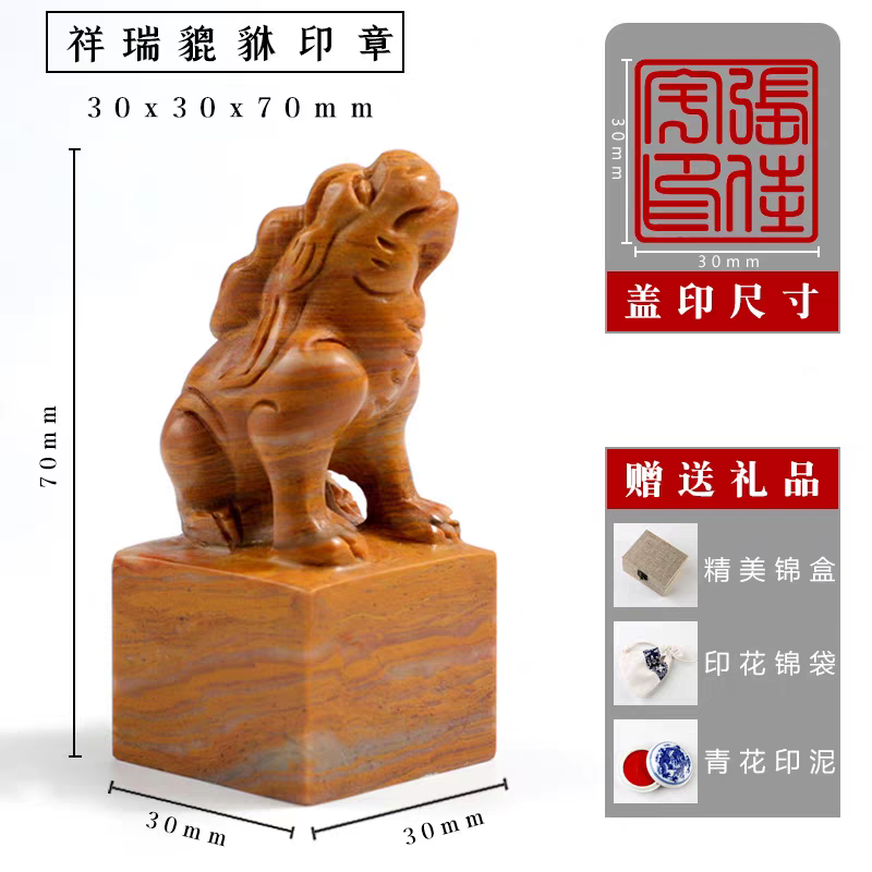 寿山石印章