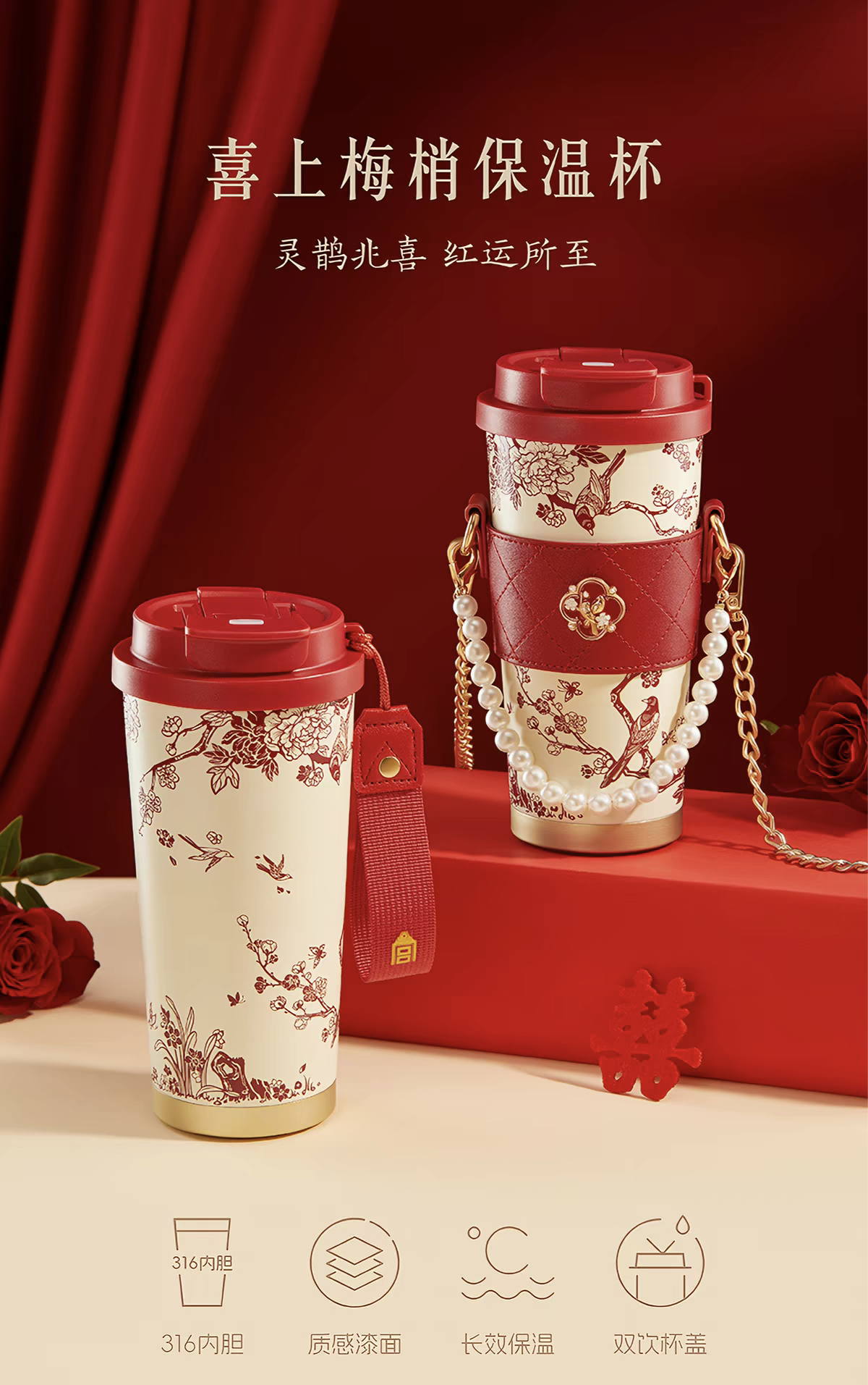 Chinese Red Plum Blossom Insulated Tumbler | Traditional Chinese Lucky Design Cup | Wedding Gift for Her