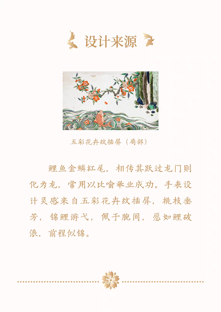 Peach Blossom Koi Fish Watch – Chinese-Inspired Design