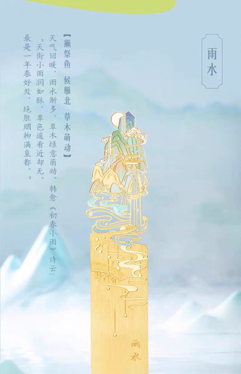 Palace Museum Twenty-Four Solar Terms Bookmarks (Set of 6)故宫二十四节气书签（一套6个）