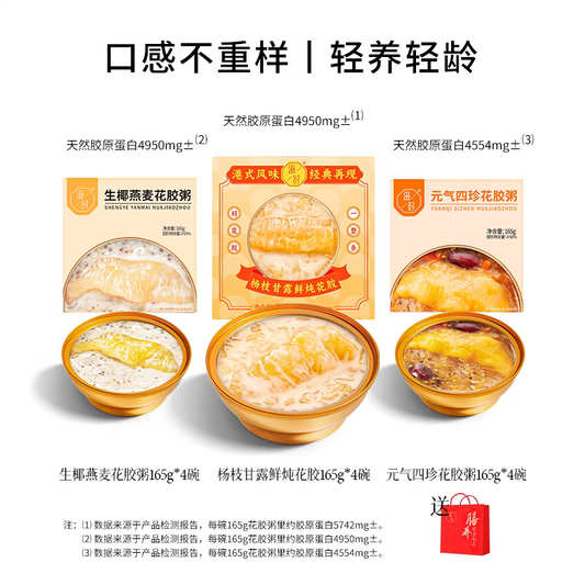 滋补养颜花胶粥｜杨枝甘露花胶粥+生椰燕麦花胶粥+元气四珍花胶粥（12碗）