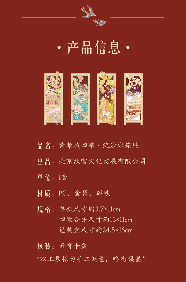 The Forbidden City Seasons · Flowing Sand Fridge Magnet Set