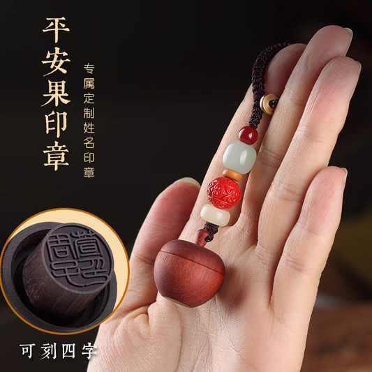 Sandalwood Peace Apple Seal紫檀平安果印章