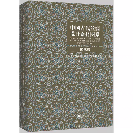 Ancient Chinese Silk Design Collection: Visual Motifs