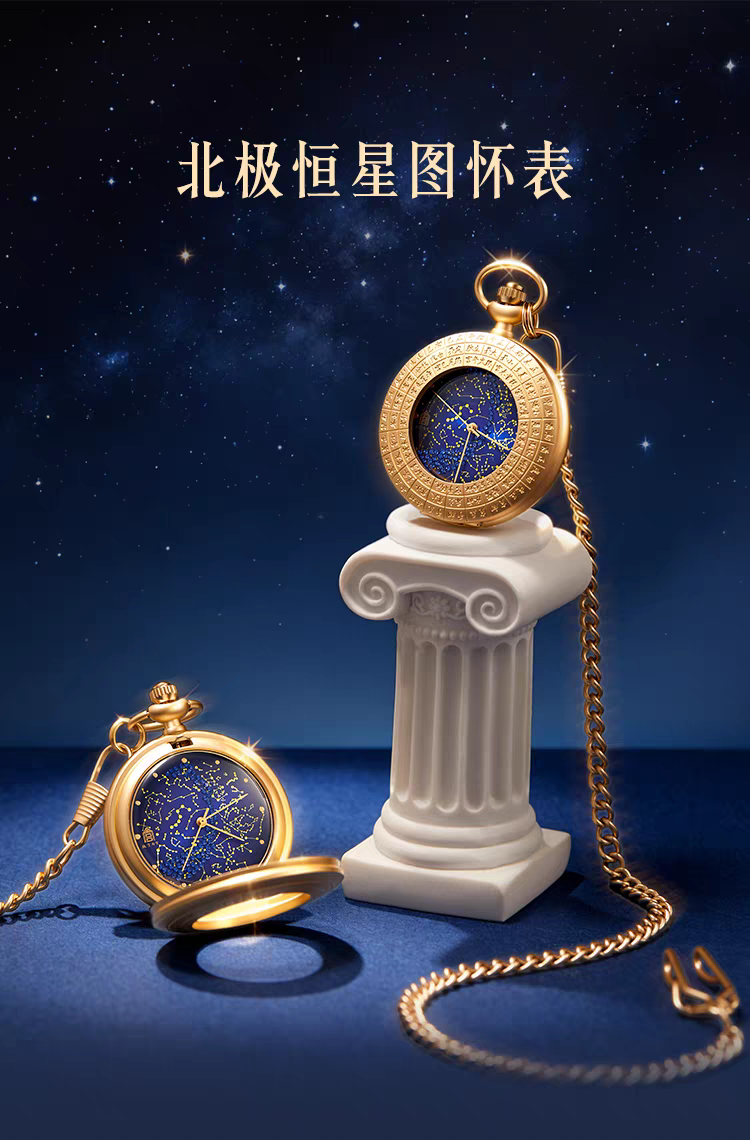 Arctic Star Map Pocket Watch – Starry Sky Design