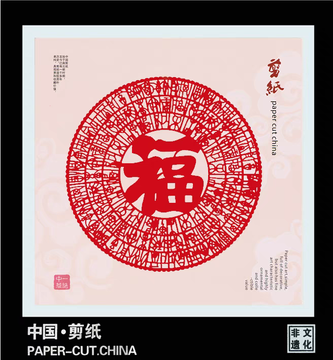 剪纸艺术挂画