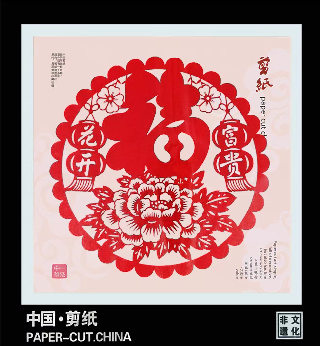 剪纸艺术挂画