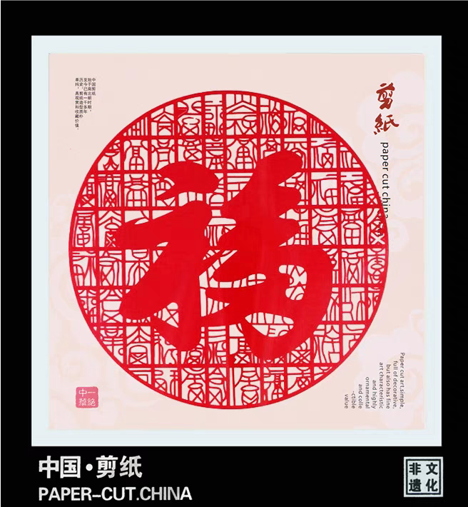 剪纸艺术挂画