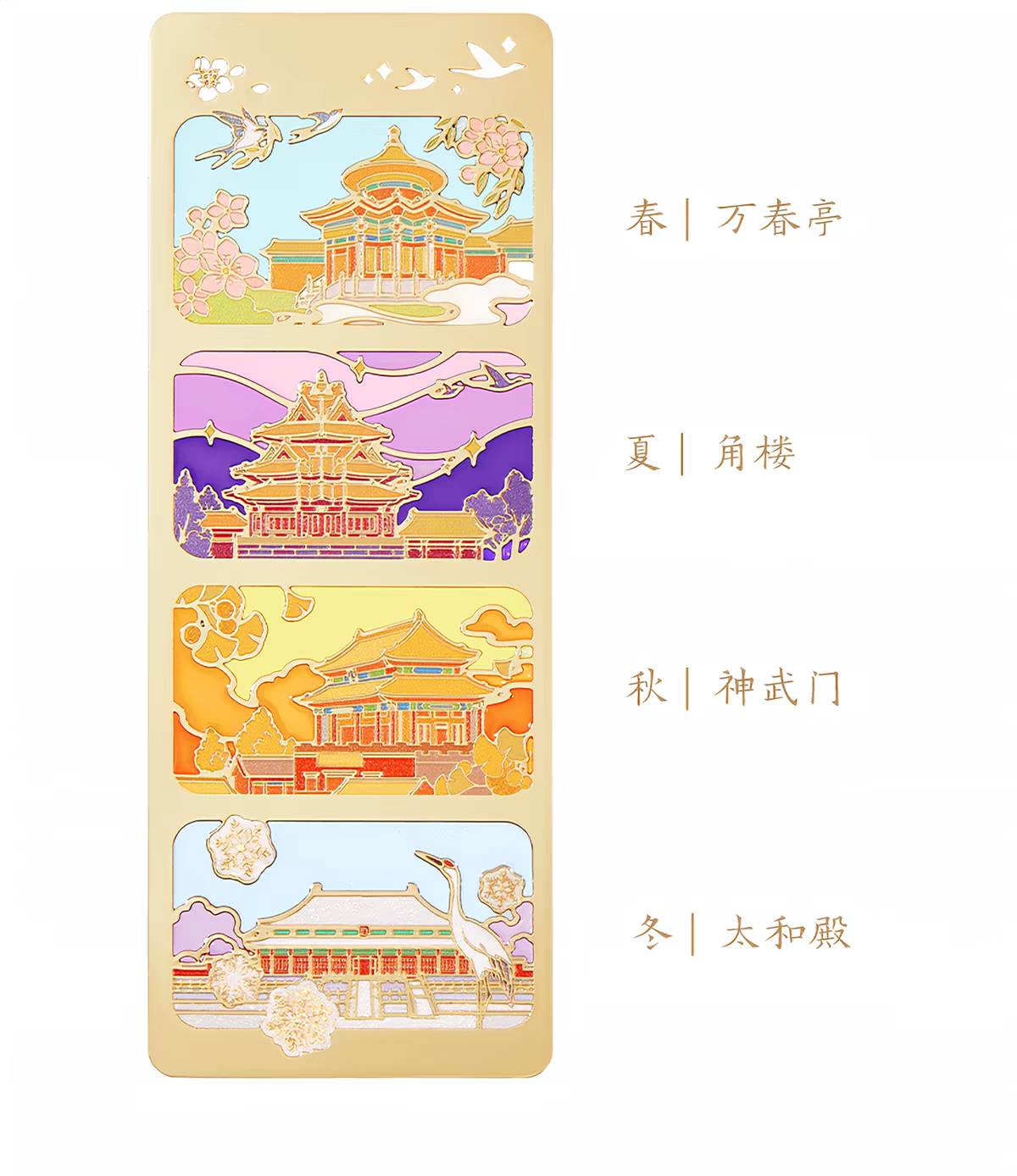 Auspicious Hours of the Forbidden City — Bookmark Fridge Magnet