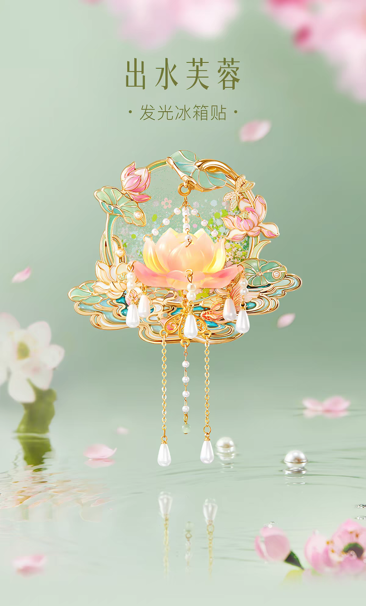Lotus Blossom · Glowing Fridge Magnet — Inspired by a Song Dynasty Masterpiece