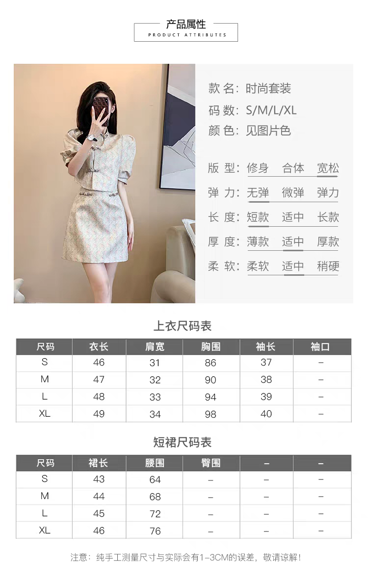 Modern Chinese Cheongsam Two Piece Set – New Chinese Style Outfit | International Shipping 新中式旗袍两件套S-XL