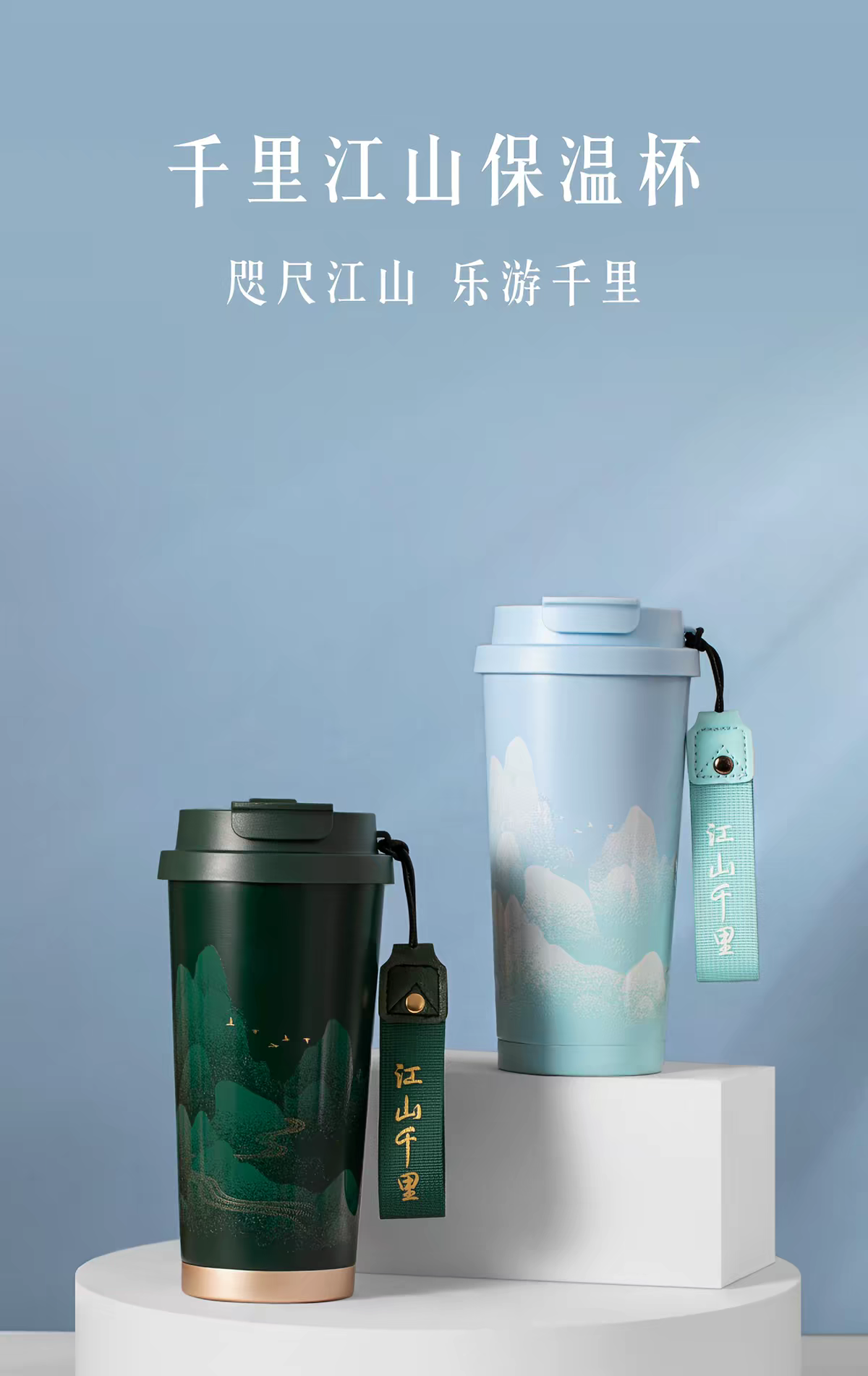 Qianli Jiangshan Chinese Style Insulated Tumbler | 316 Stainless Steel Travel Cup with Straw | Oriental Gift