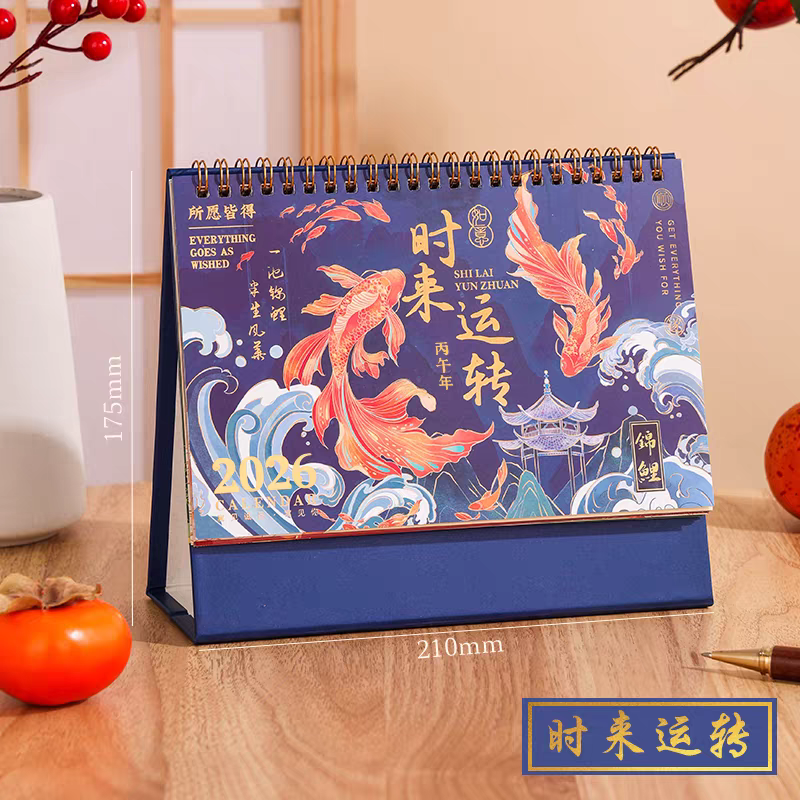 锦鲤台历2026年日历可定制办公室新年桌面小摆件中国风高考倒计时记事本计划表公司企业订做马年月历