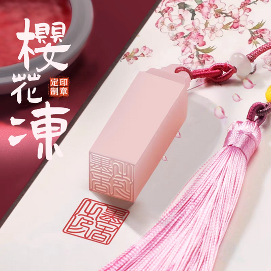 Pink Frost Stone Seal粉冻石印章