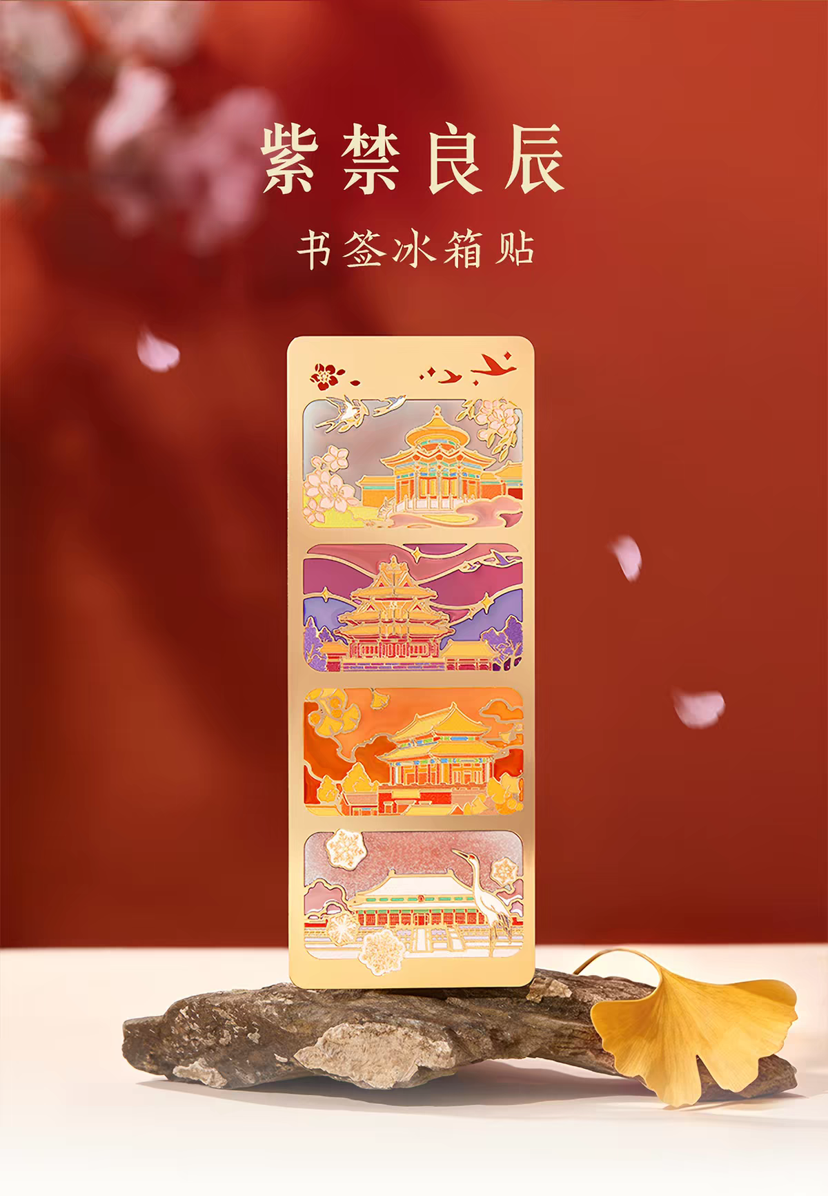 Auspicious Hours of the Forbidden City — Bookmark Fridge Magnet