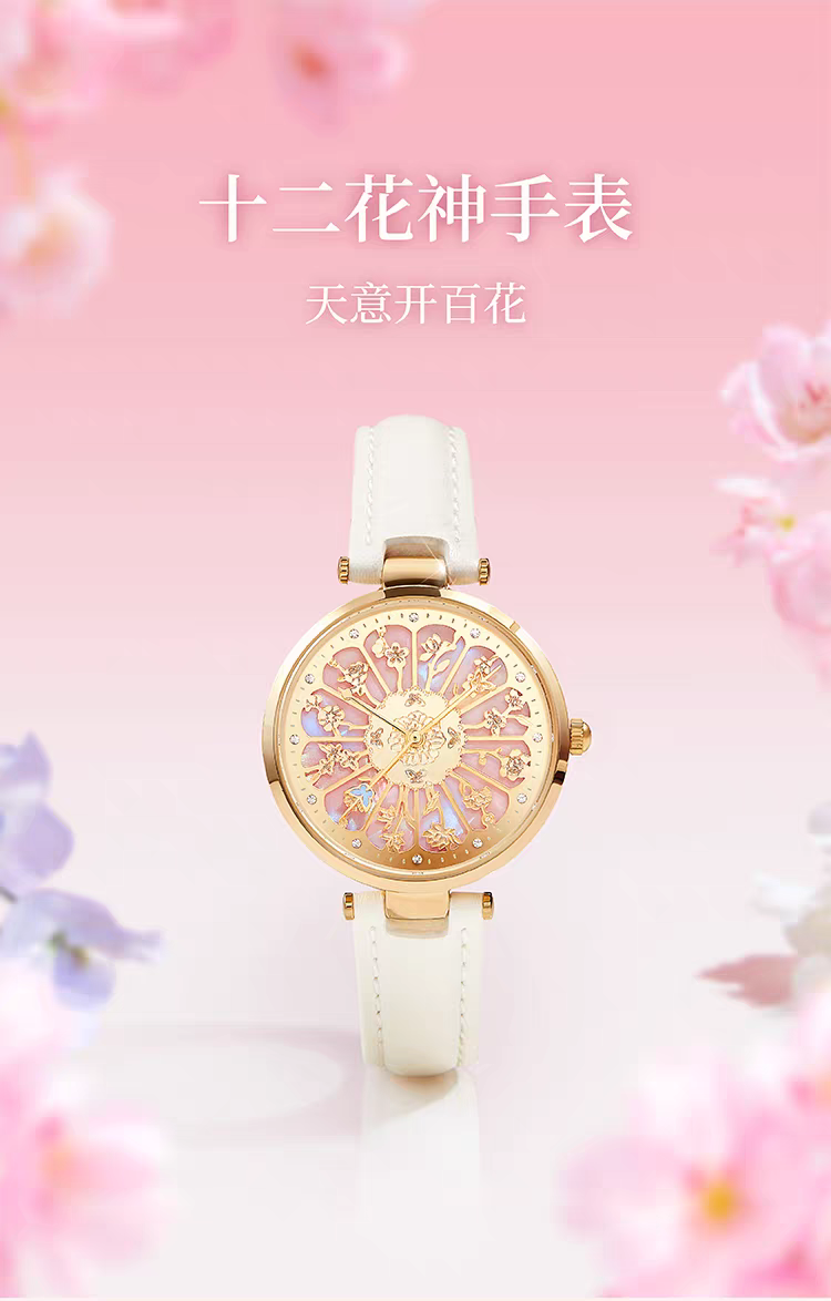 Twelve Flower Deities Watch