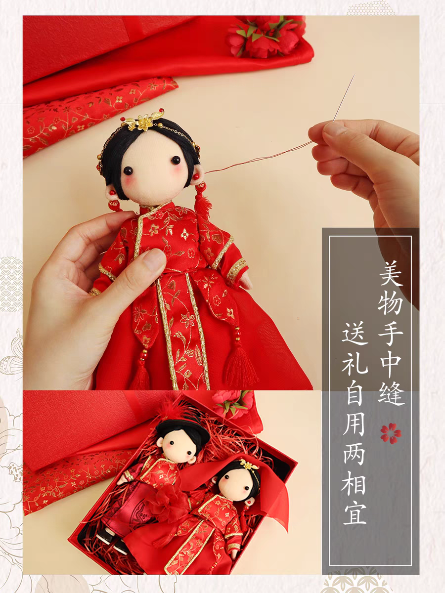 锦绣良缘汉服婚礼DIY材料包手工玩偶毛线缝制秀禾娃娃制作(单品)