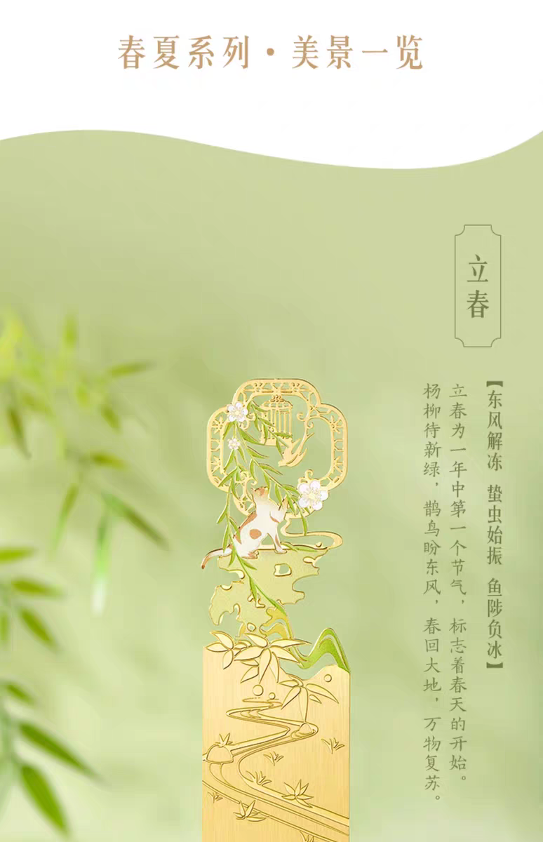 Palace Museum Twenty-Four Solar Terms Bookmarks (Set of 6)故宫二十四节气书签（一套6个）