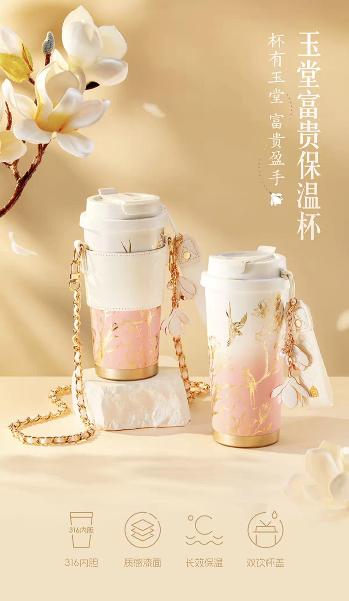 Chinese Peony Insulated Tumbler “Yu Tang Fu Gui” | Oriental Museum Inspired Travel Cup | Elegant Gift for Her