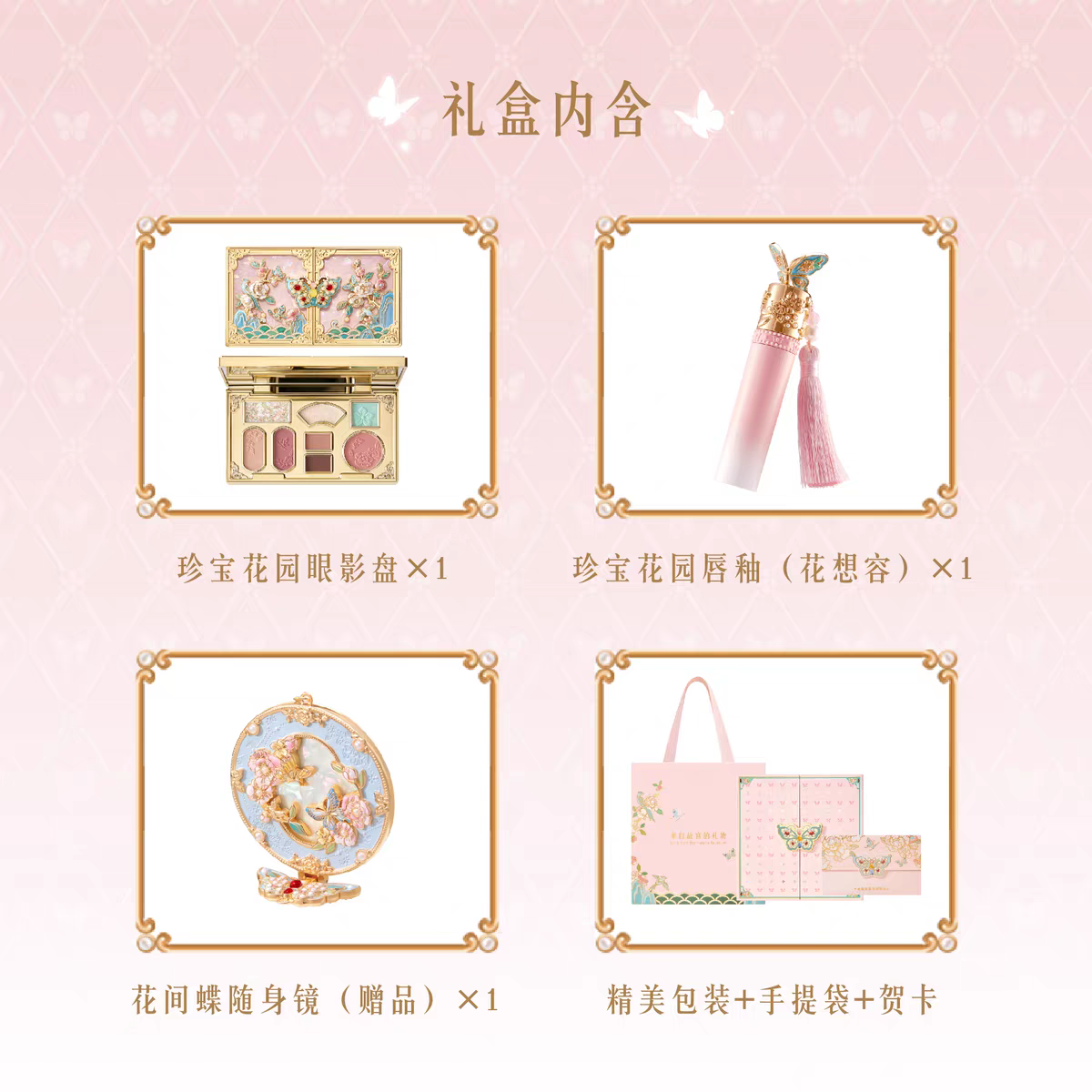 珍宝花园唇釉口红彩妆眼影礼盒女生日礼物