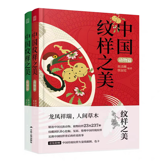 The Beauty of Chinese Patterns: Botanical Motifs & Animal Motifs