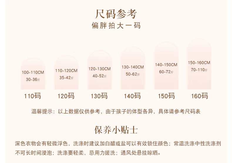 儿童配套中国风汉元素110-170cm