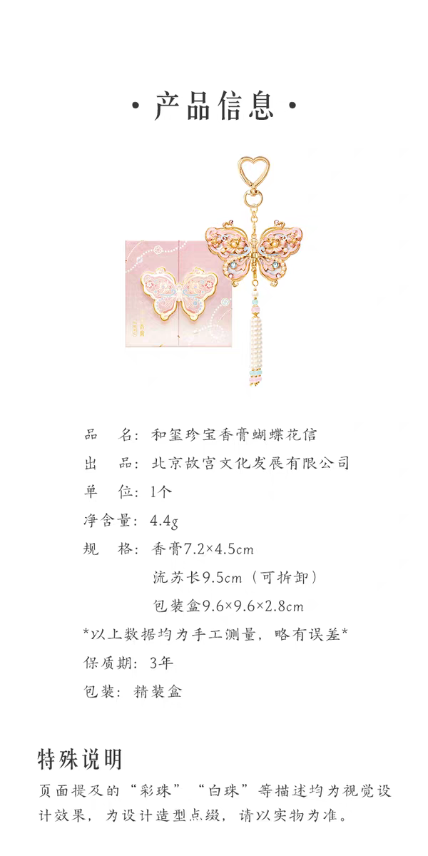 Butterfly Solid Perfume – Chinese-Inspired Fragrance
