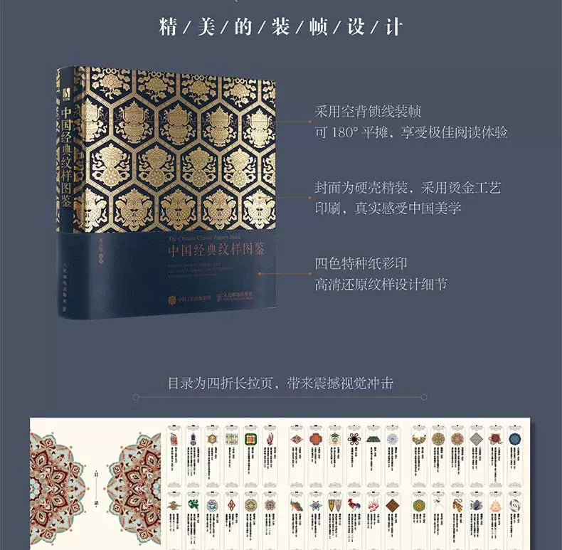 A Visual Guide to Chinese Classic Patterns | Exploring Traditional Motifs, Historical Symbols, and Chinese Aesthetics by Huang Qing Sui