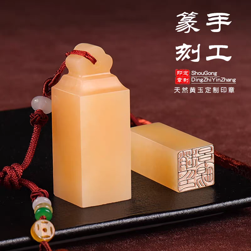 Natural topaz seal天然黄玉印章