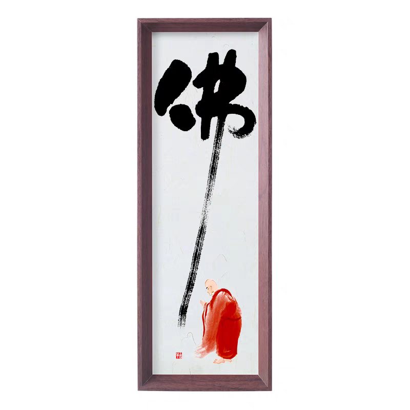 新中式书法挂画