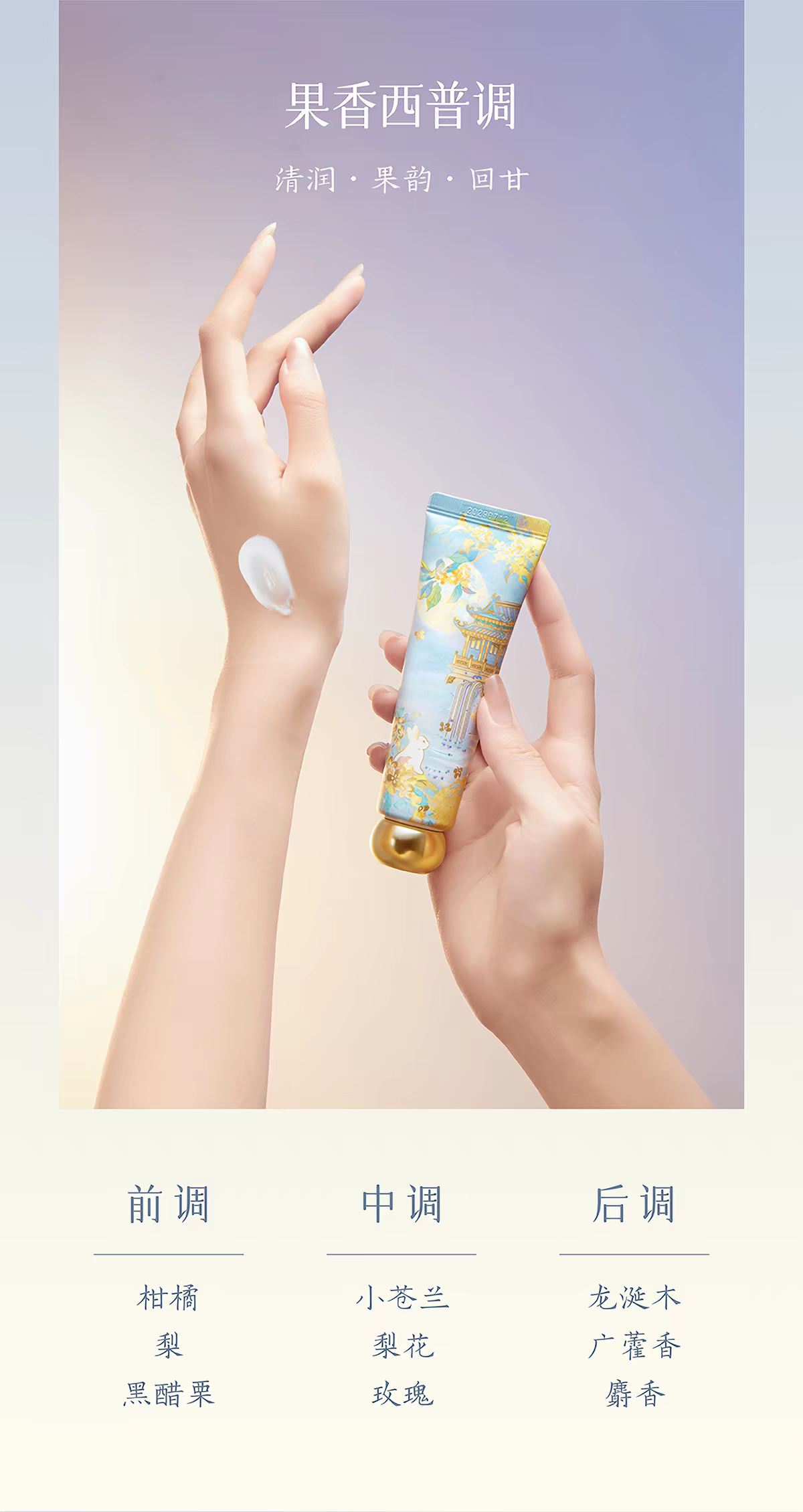 Moonlit Celestial — Fragrance Balm & Hand Cream Gift Set