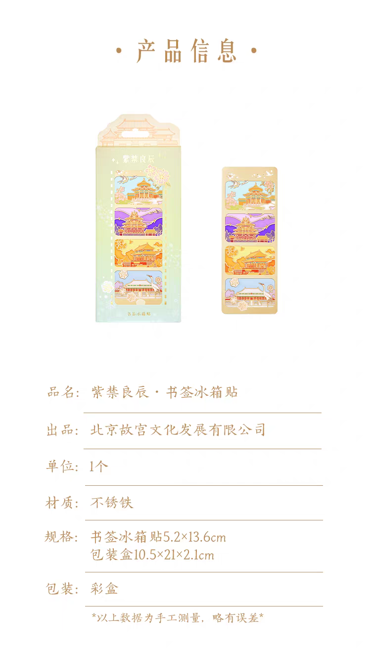 Auspicious Hours of the Forbidden City — Bookmark Fridge Magnet