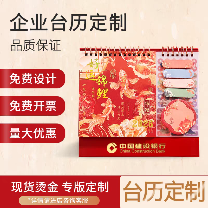 锦鲤台历2026年日历可定制办公室新年桌面小摆件中国风高考倒计时记事本计划表公司企业订做马年月历