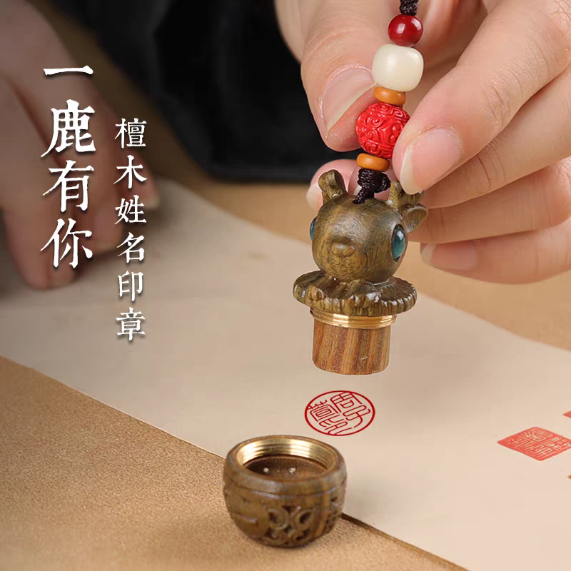 檀木印章一鹿有你