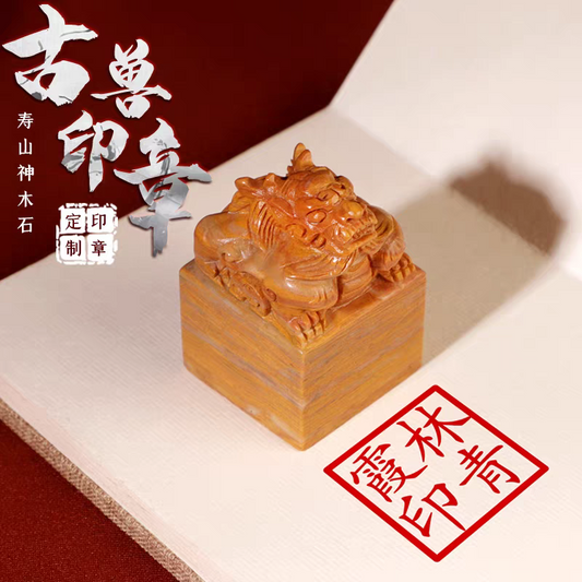 寿山石印章