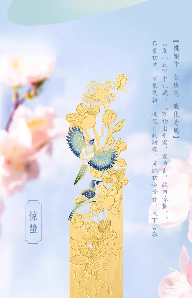 Palace Museum Twenty-Four Solar Terms Bookmarks (Set of 6)故宫二十四节气书签（一套6个）