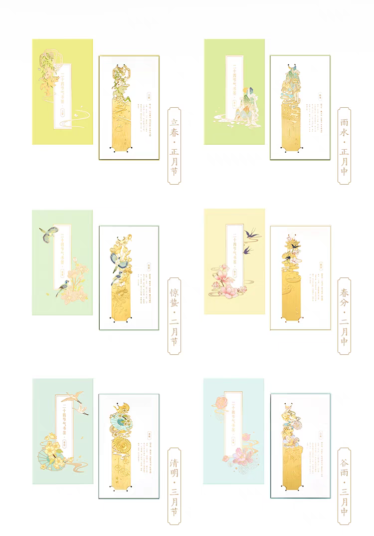 Palace Museum Twenty-Four Solar Terms Bookmarks (Set of 6)故宫二十四节气书签（一套6个）