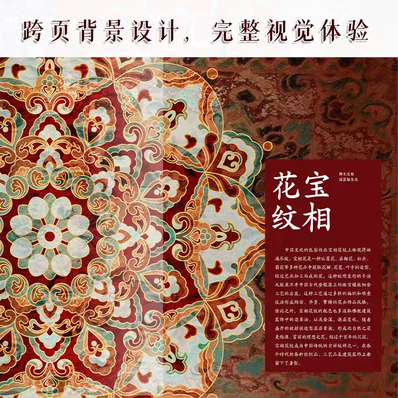 The Beauty of Chinese Patterns: Botanical Motifs & Animal Motifs