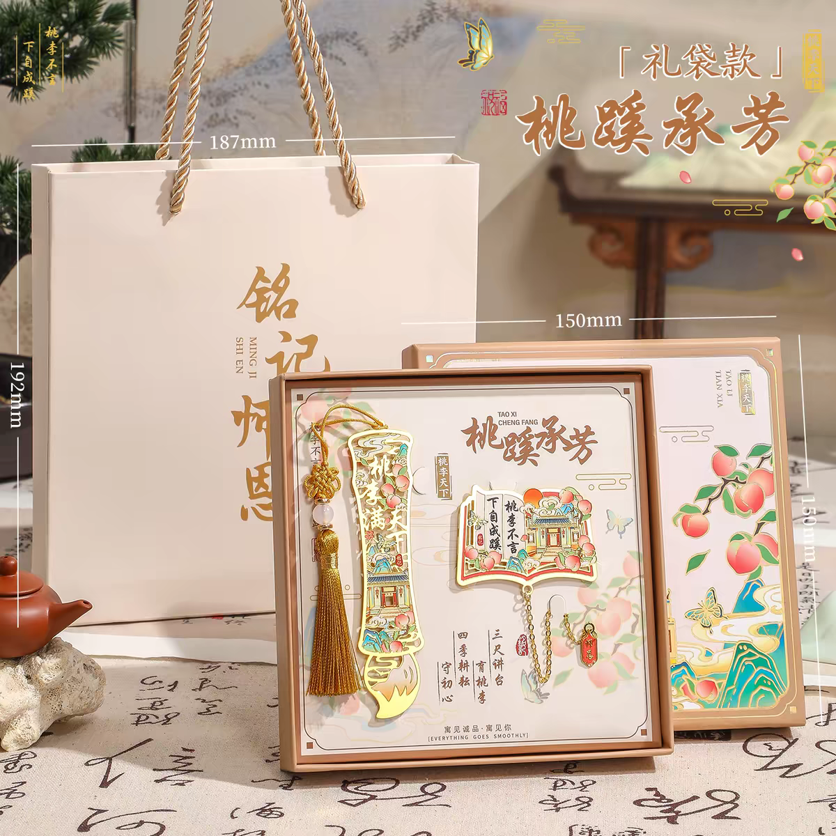 Chinese Style Etched Metal Bookmark Set – Thoughtful Teacher Gift Box