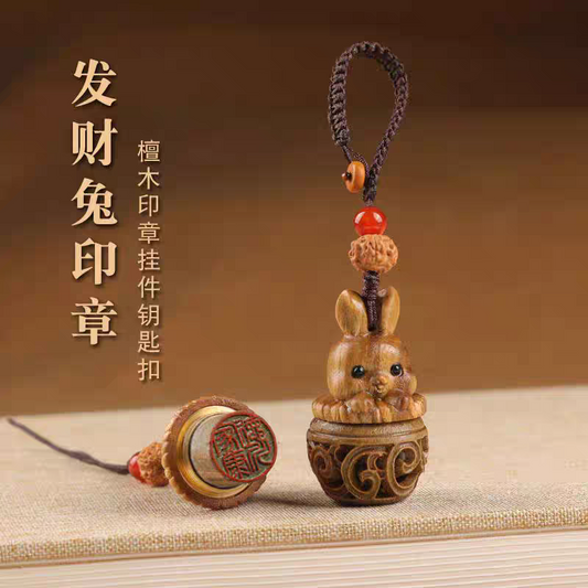 檀木发财兔印章
