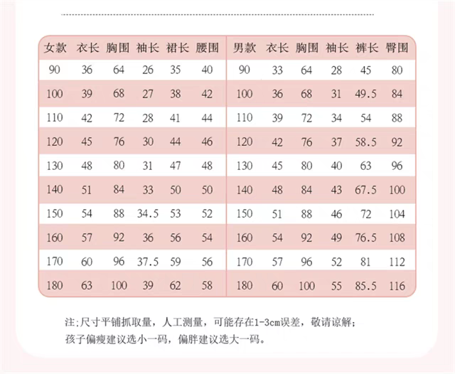 童装中国风穿搭90-180cm