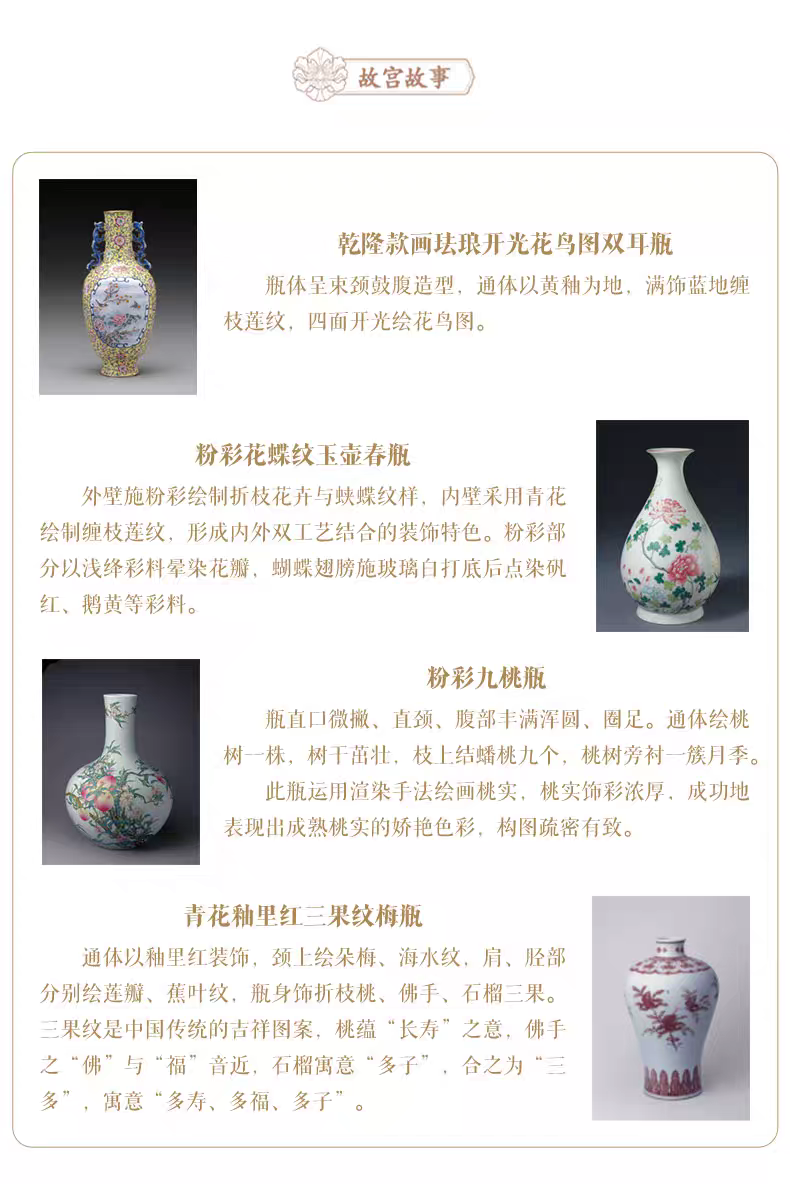 Forbidden City Treasures — Floral & Bird Fridge Magnets