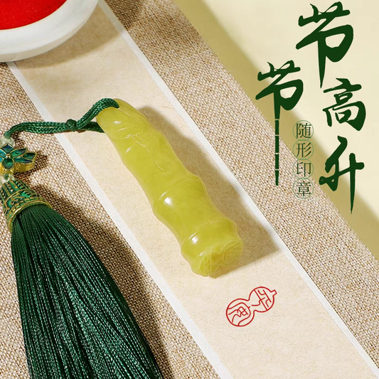 岫玉节节高升印章