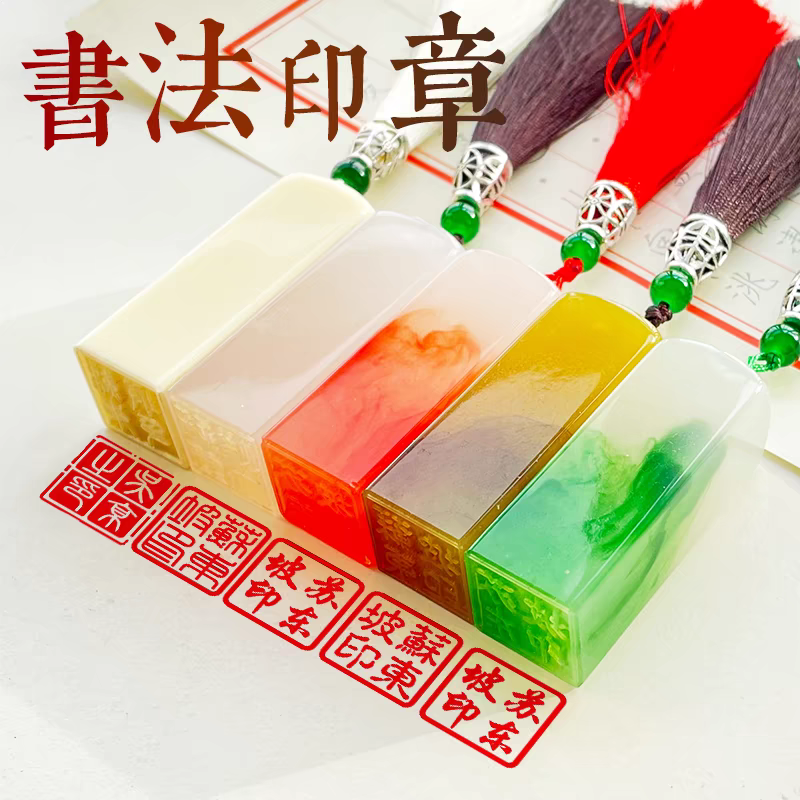 树脂优惠印章