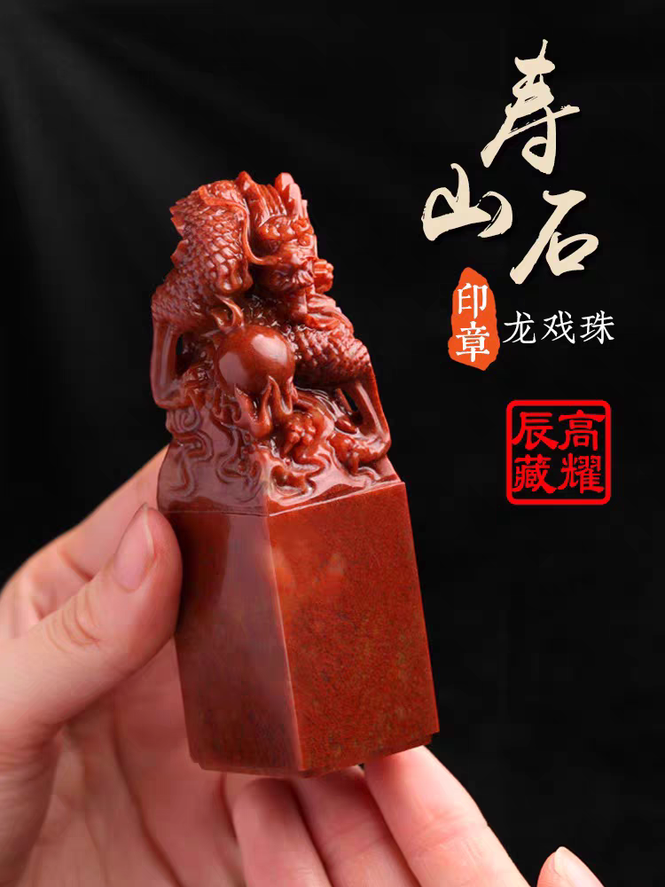 寿山石印章