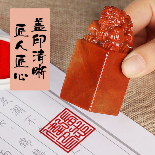 寿山石印章